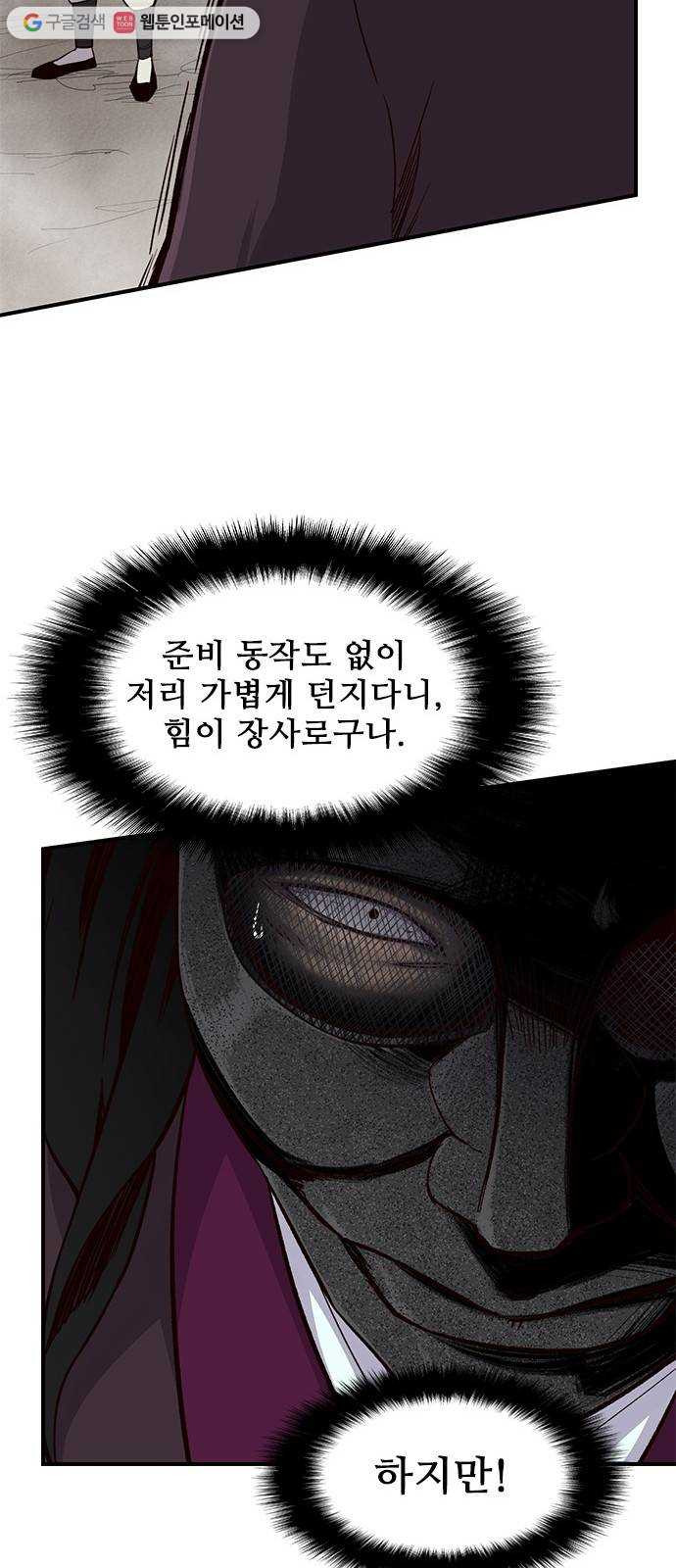 사상최강 14화 - 웹툰 이미지 38