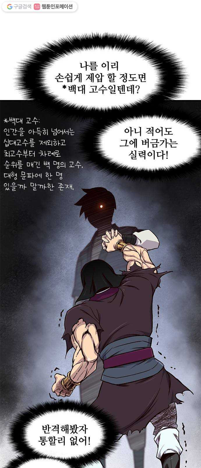 사상최강 14화 - 웹툰 이미지 49