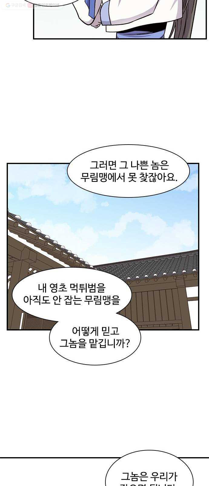 사상최강 15화 - 웹툰 이미지 43