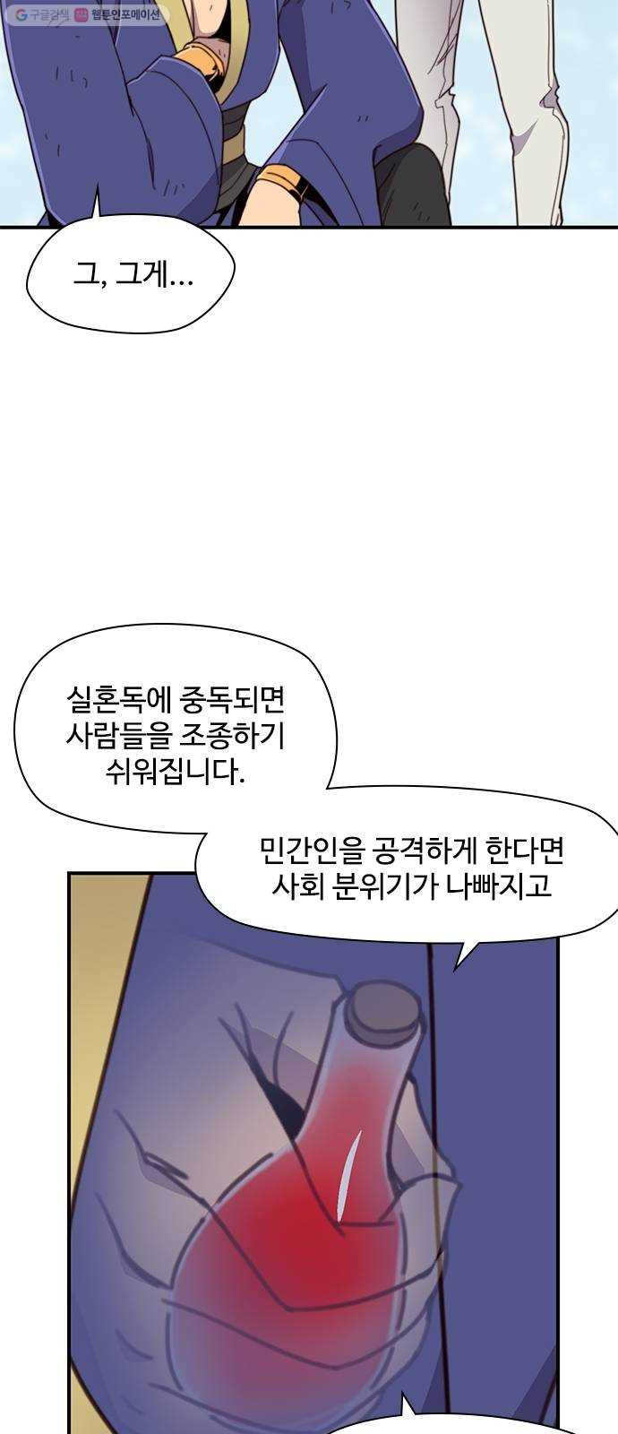 사상최강 17화 - 웹툰 이미지 37