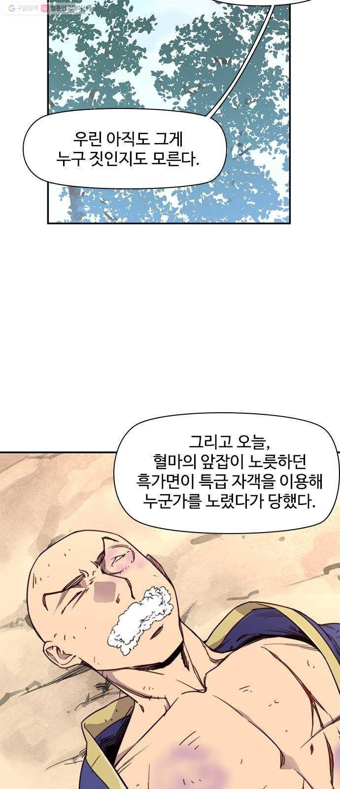 사상최강 18화 - 웹툰 이미지 11