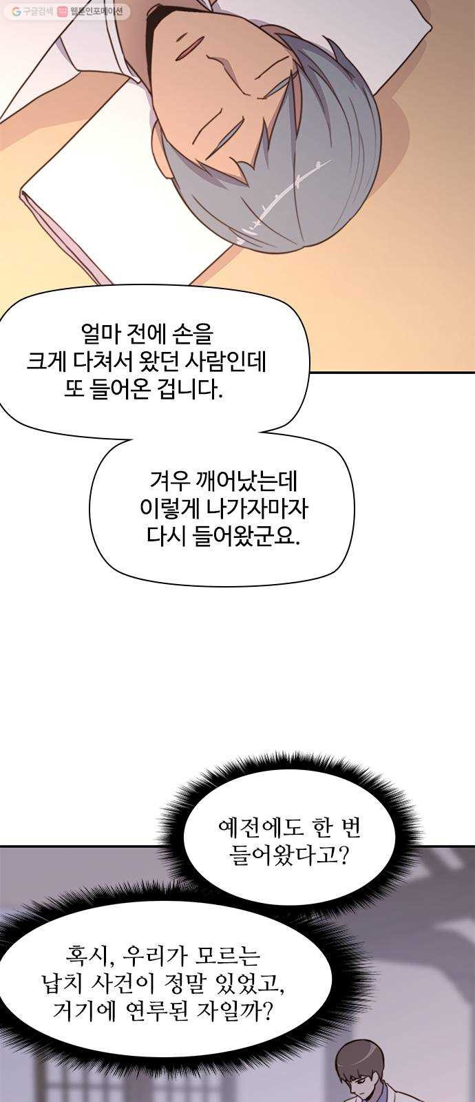 사상최강 18화 - 웹툰 이미지 61