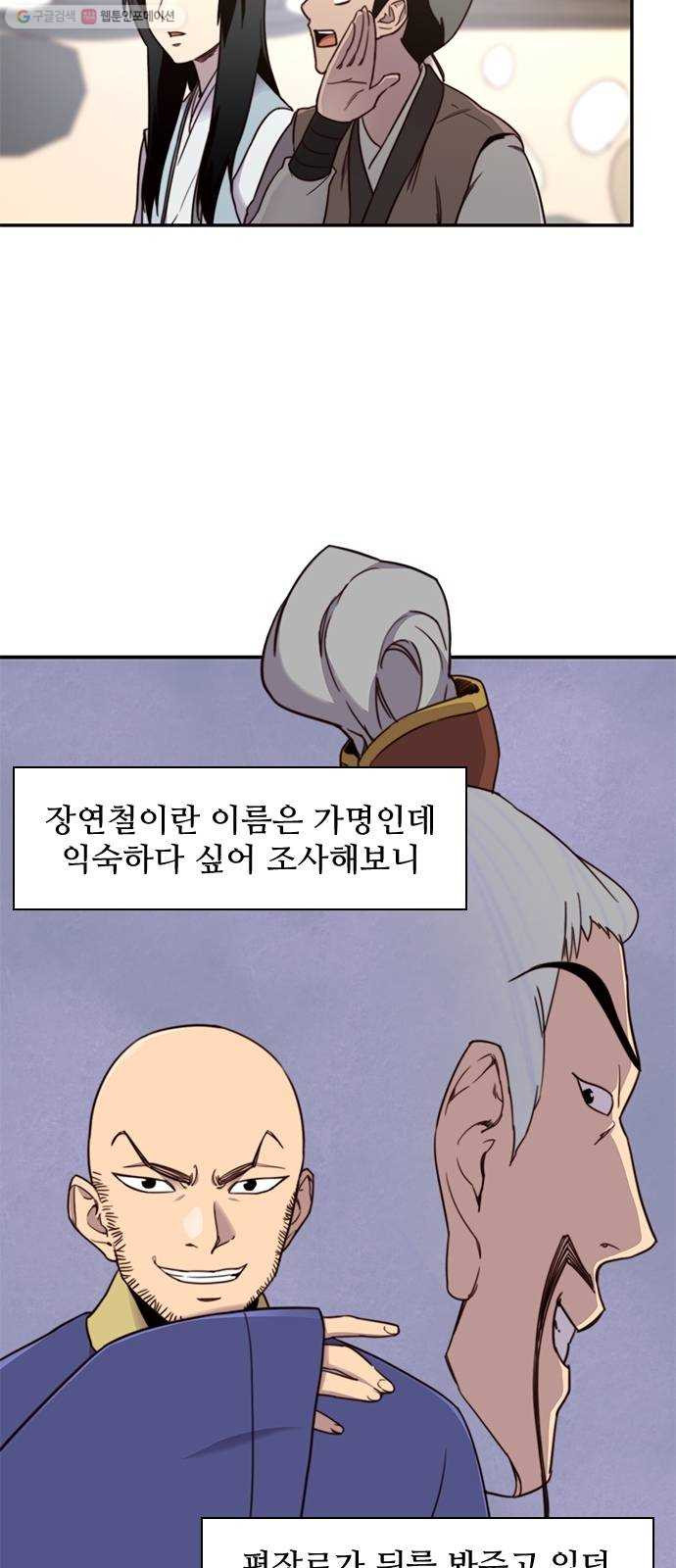 사상최강 19화 - 웹툰 이미지 10