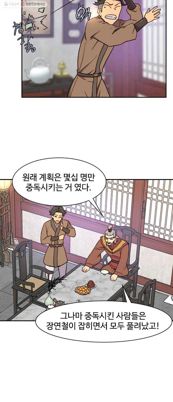 사상최강 19화 - 웹툰 이미지 61