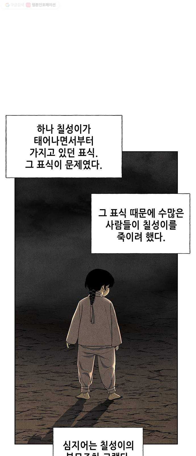 미래의 골동품 가게 49화 - 공경도하(公竟渡河) (7) - 웹툰 이미지 14