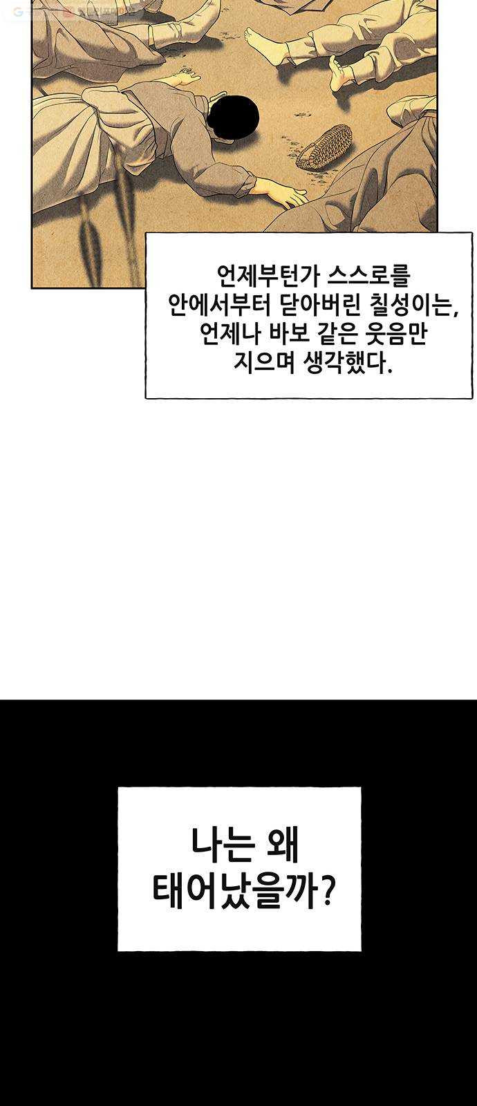 미래의 골동품 가게 49화 - 공경도하(公竟渡河) (7) - 웹툰 이미지 17