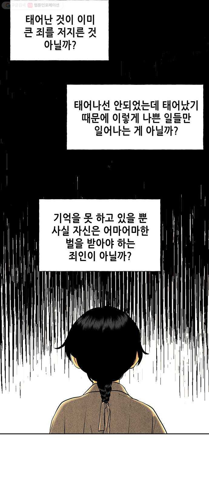 미래의 골동품 가게 49화 - 공경도하(公竟渡河) (7) - 웹툰 이미지 18