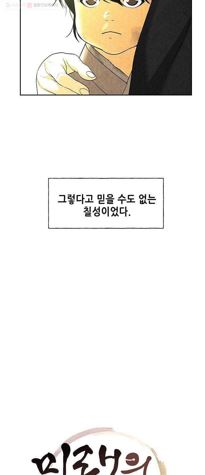 미래의 골동품 가게 49화 - 공경도하(公竟渡河) (7) - 웹툰 이미지 22