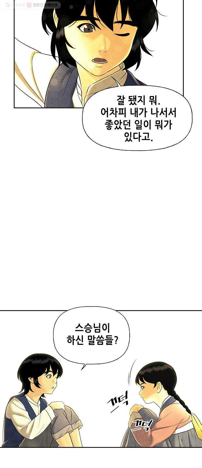 미래의 골동품 가게 49화 - 공경도하(公竟渡河) (7) - 웹툰 이미지 32