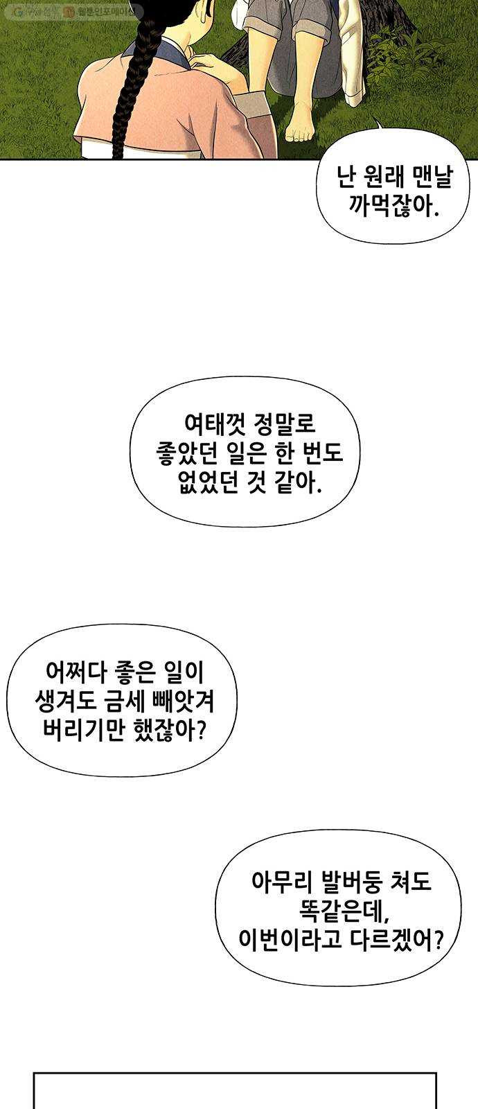 미래의 골동품 가게 49화 - 공경도하(公竟渡河) (7) - 웹툰 이미지 34