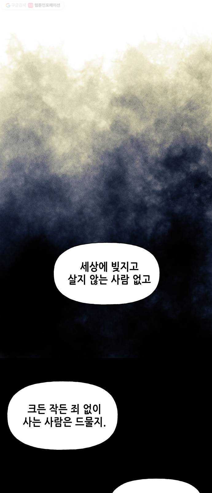 미래의 골동품 가게 49화 - 공경도하(公竟渡河) (7) - 웹툰 이미지 40