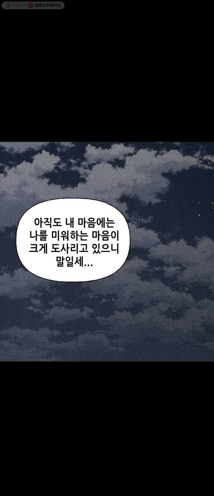 미래의 골동품 가게 49화 - 공경도하(公竟渡河) (7) - 웹툰 이미지 67