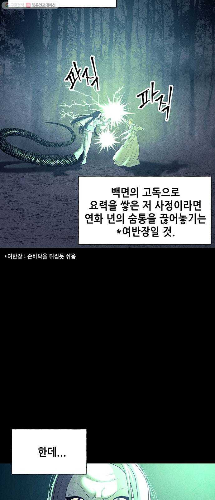 미래의 골동품 가게 50화 - 공경도하(公竟渡河) (8) - 웹툰 이미지 8