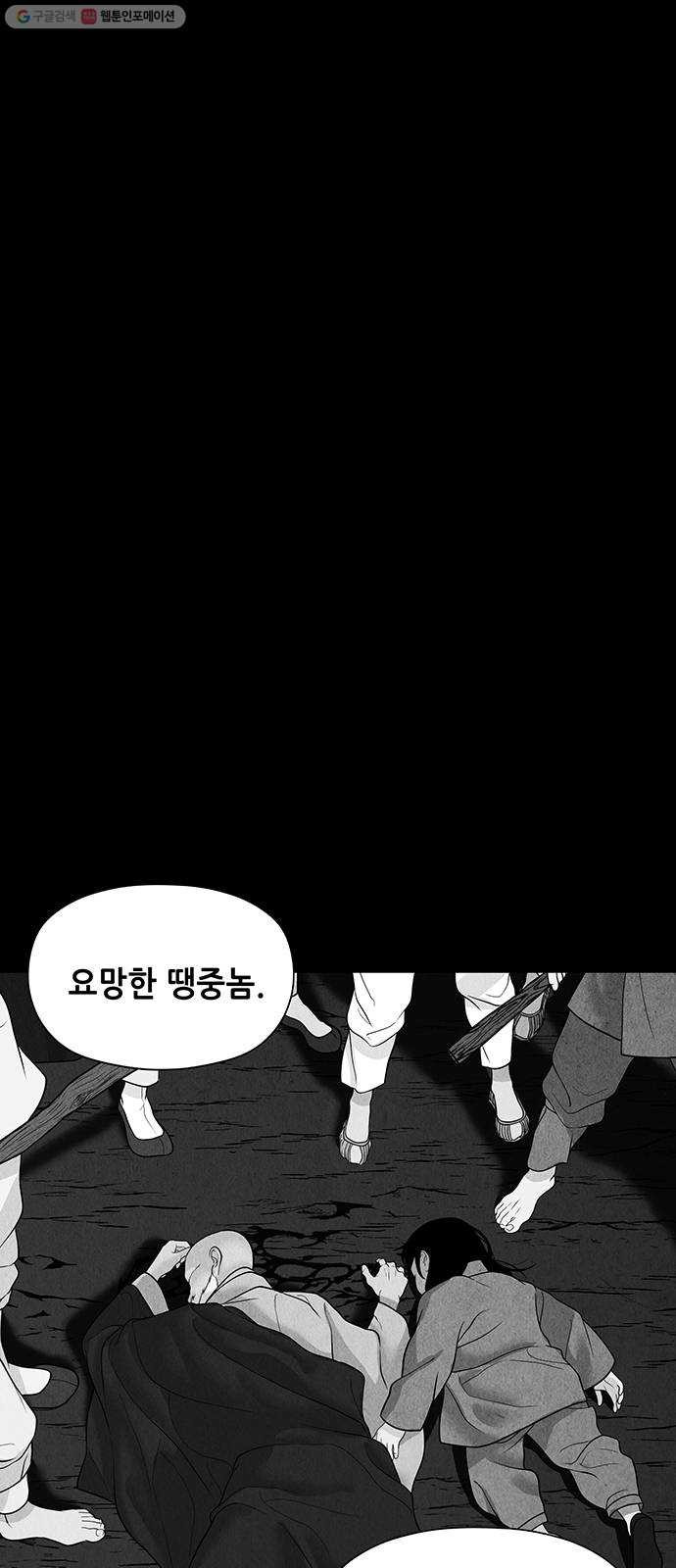 미래의 골동품 가게 50화 - 공경도하(公竟渡河) (8) - 웹툰 이미지 10