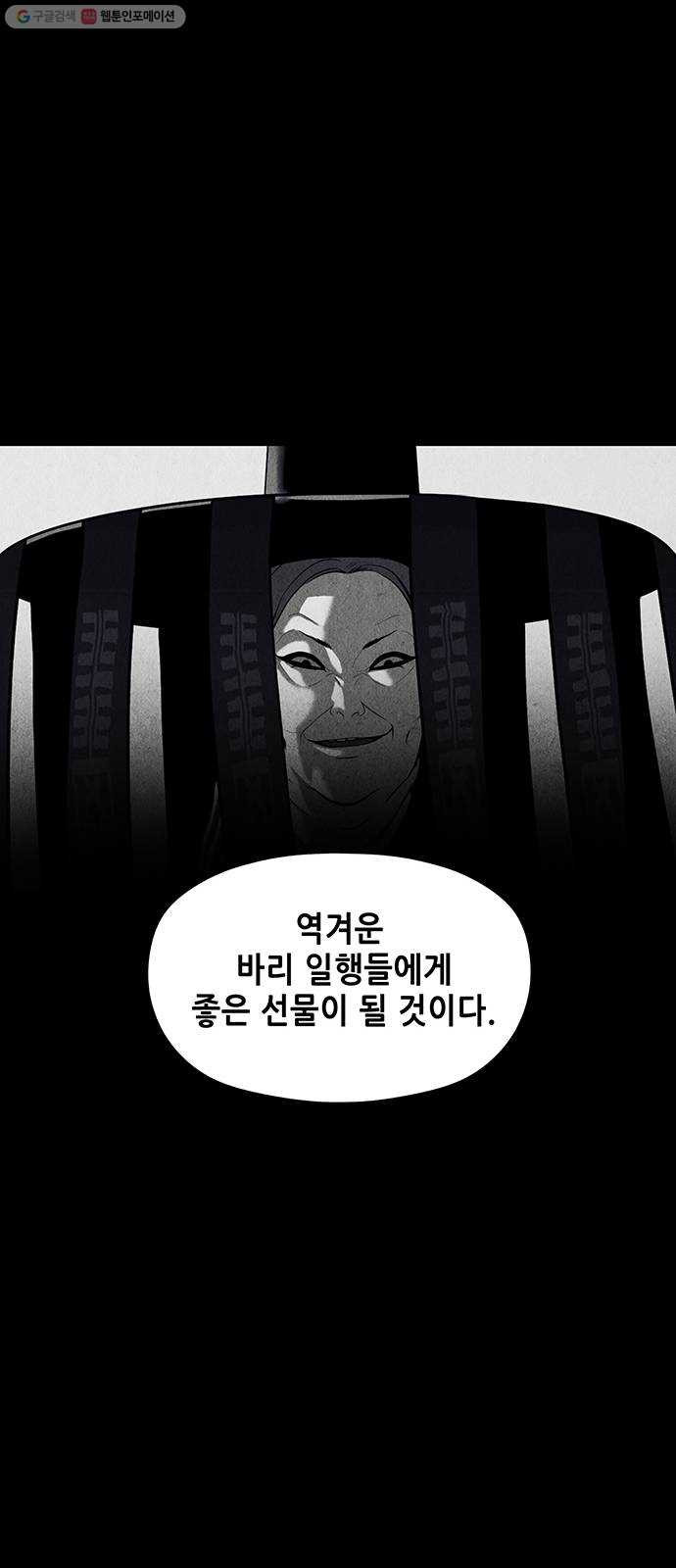 미래의 골동품 가게 50화 - 공경도하(公竟渡河) (8) - 웹툰 이미지 12