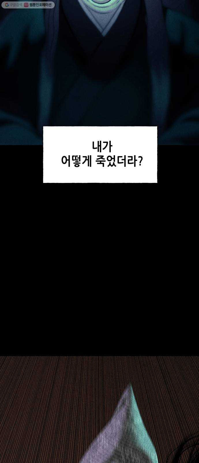 미래의 골동품 가게 50화 - 공경도하(公竟渡河) (8) - 웹툰 이미지 15