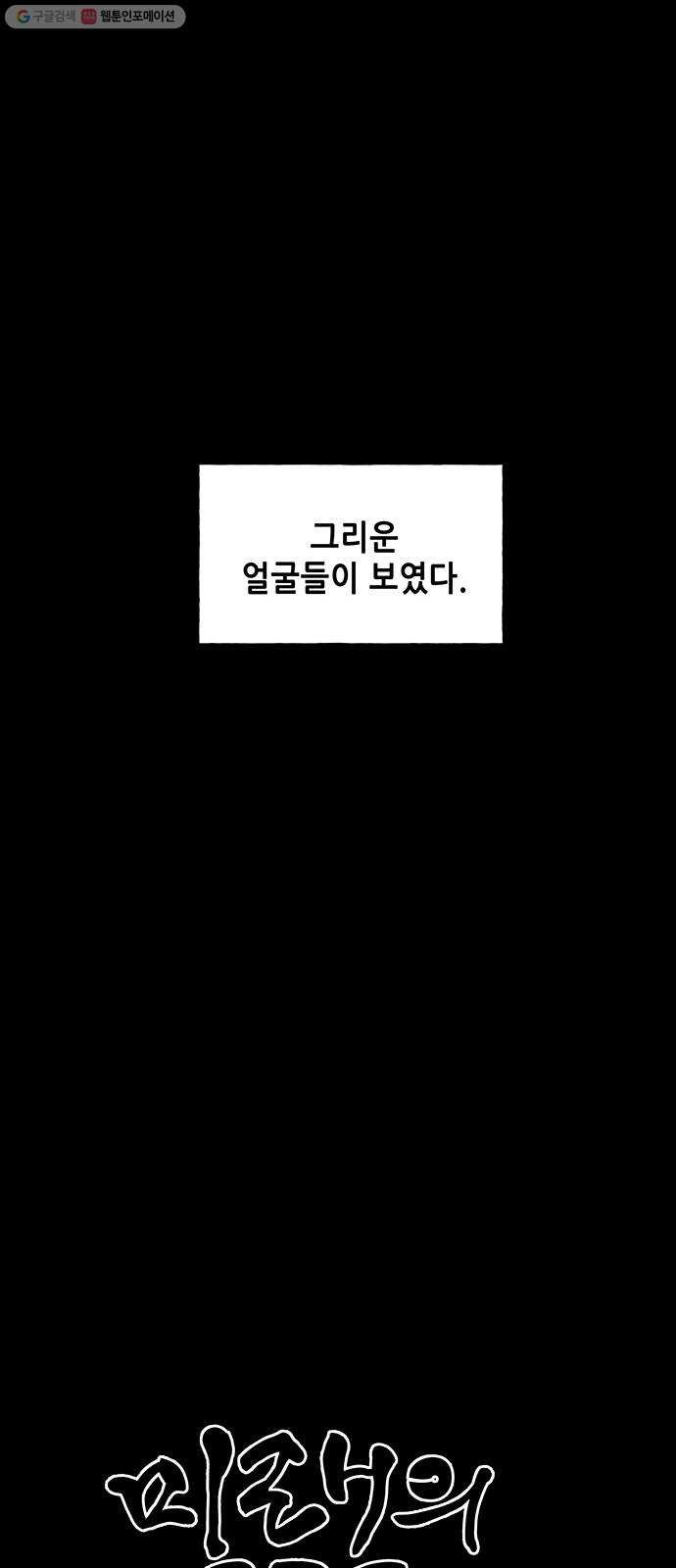 미래의 골동품 가게 50화 - 공경도하(公竟渡河) (8) - 웹툰 이미지 21