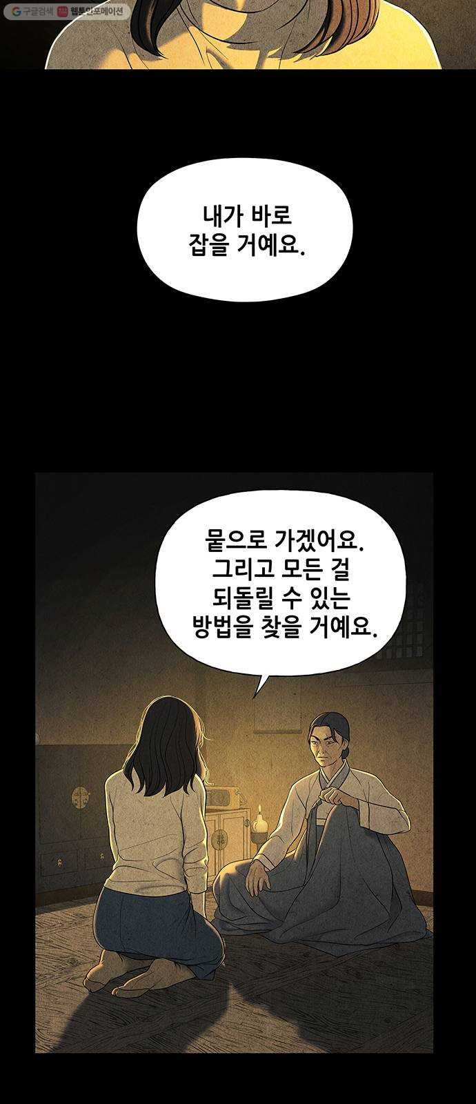 미래의 골동품 가게 50화 - 공경도하(公竟渡河) (8) - 웹툰 이미지 30