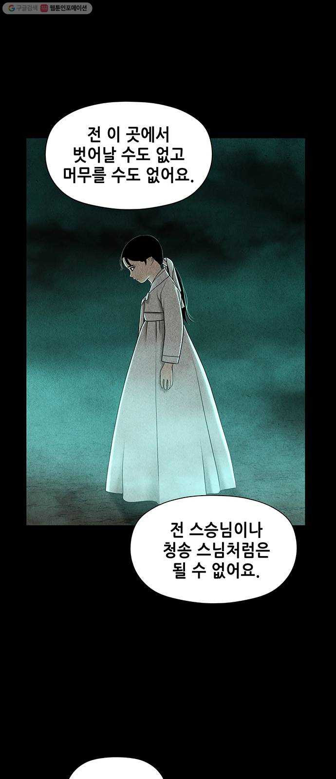 미래의 골동품 가게 50화 - 공경도하(公竟渡河) (8) - 웹툰 이미지 32