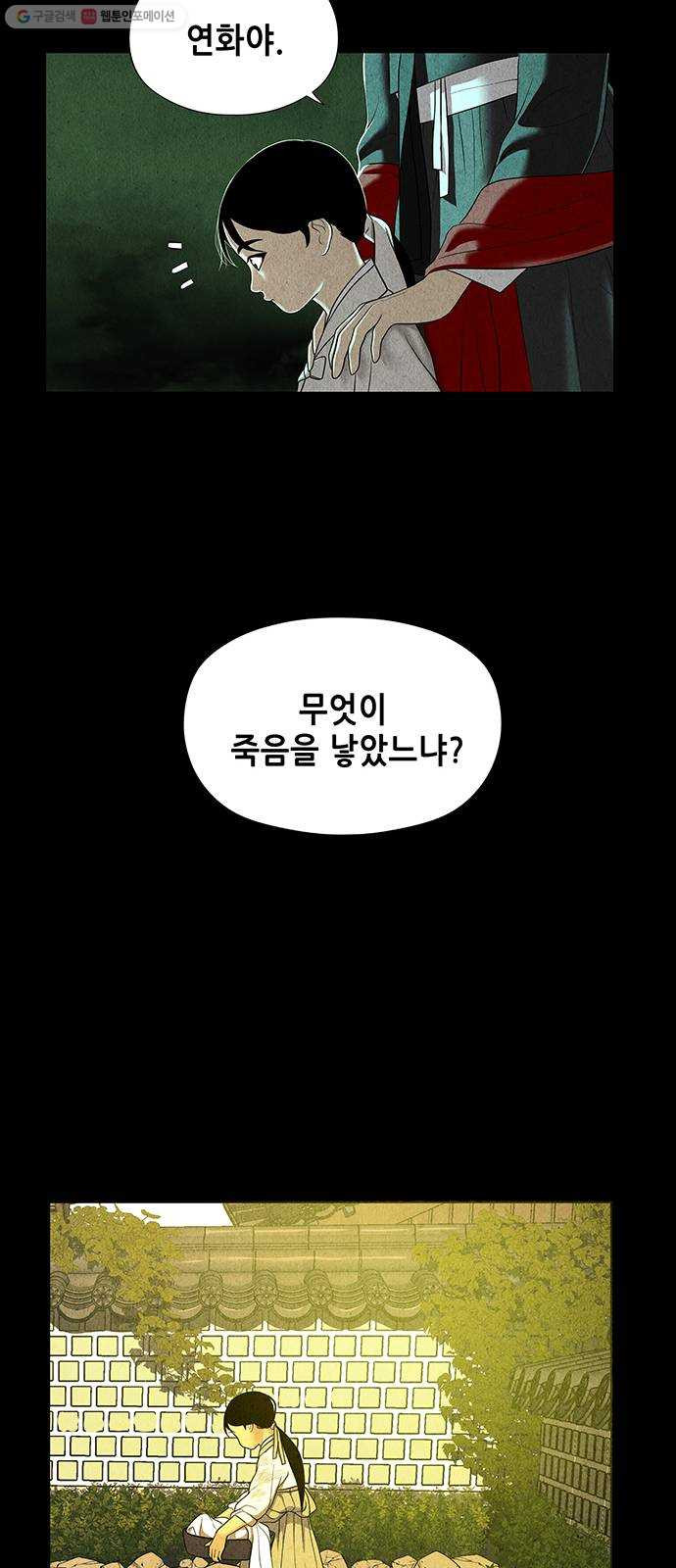 미래의 골동품 가게 50화 - 공경도하(公竟渡河) (8) - 웹툰 이미지 33