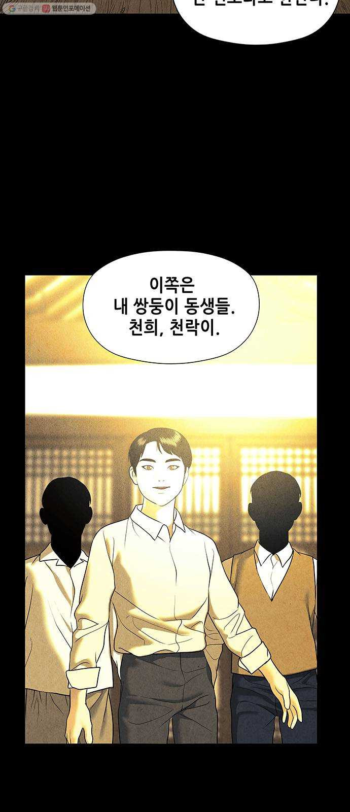 미래의 골동품 가게 50화 - 공경도하(公竟渡河) (8) - 웹툰 이미지 37