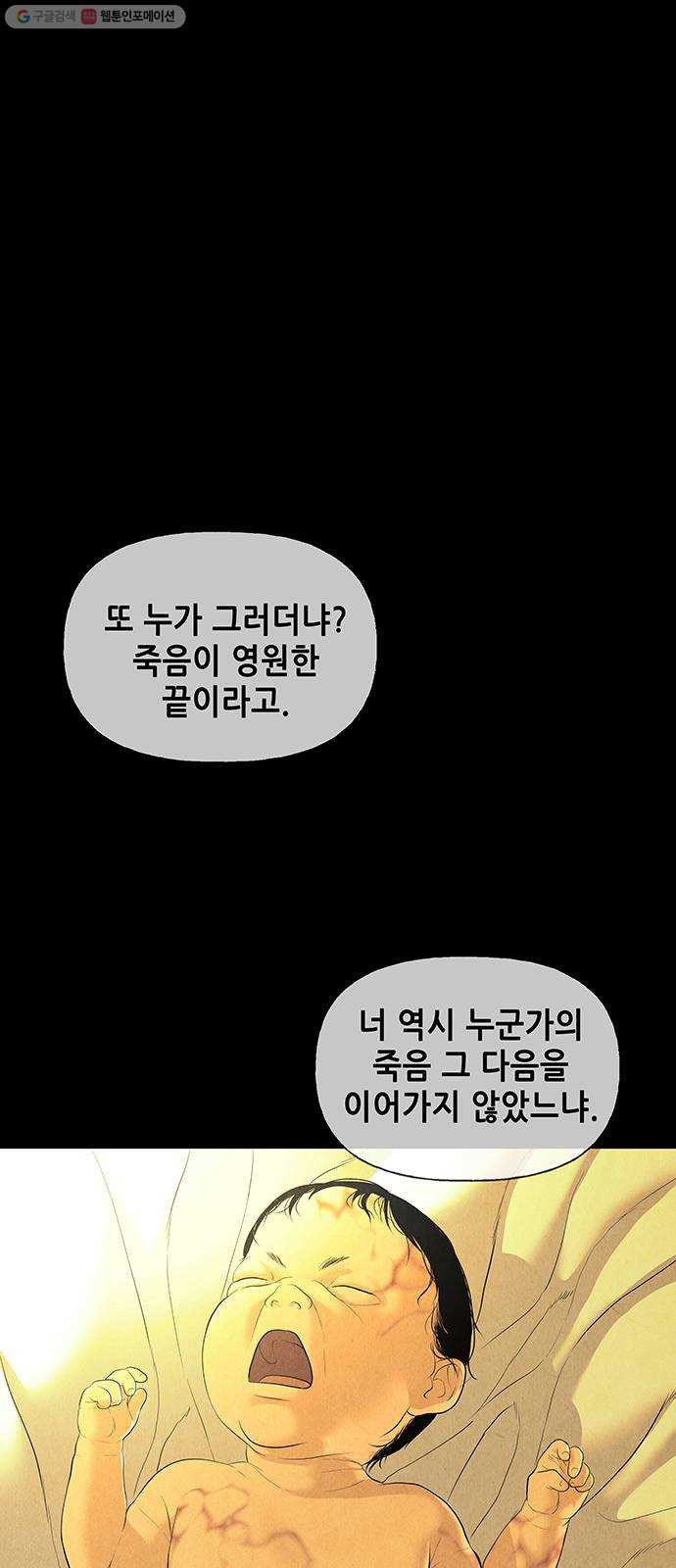 미래의 골동품 가게 50화 - 공경도하(公竟渡河) (8) - 웹툰 이미지 40