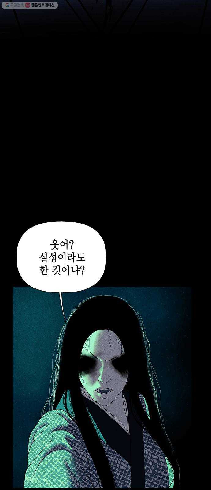 미래의 골동품 가게 50화 - 공경도하(公竟渡河) (8) - 웹툰 이미지 44