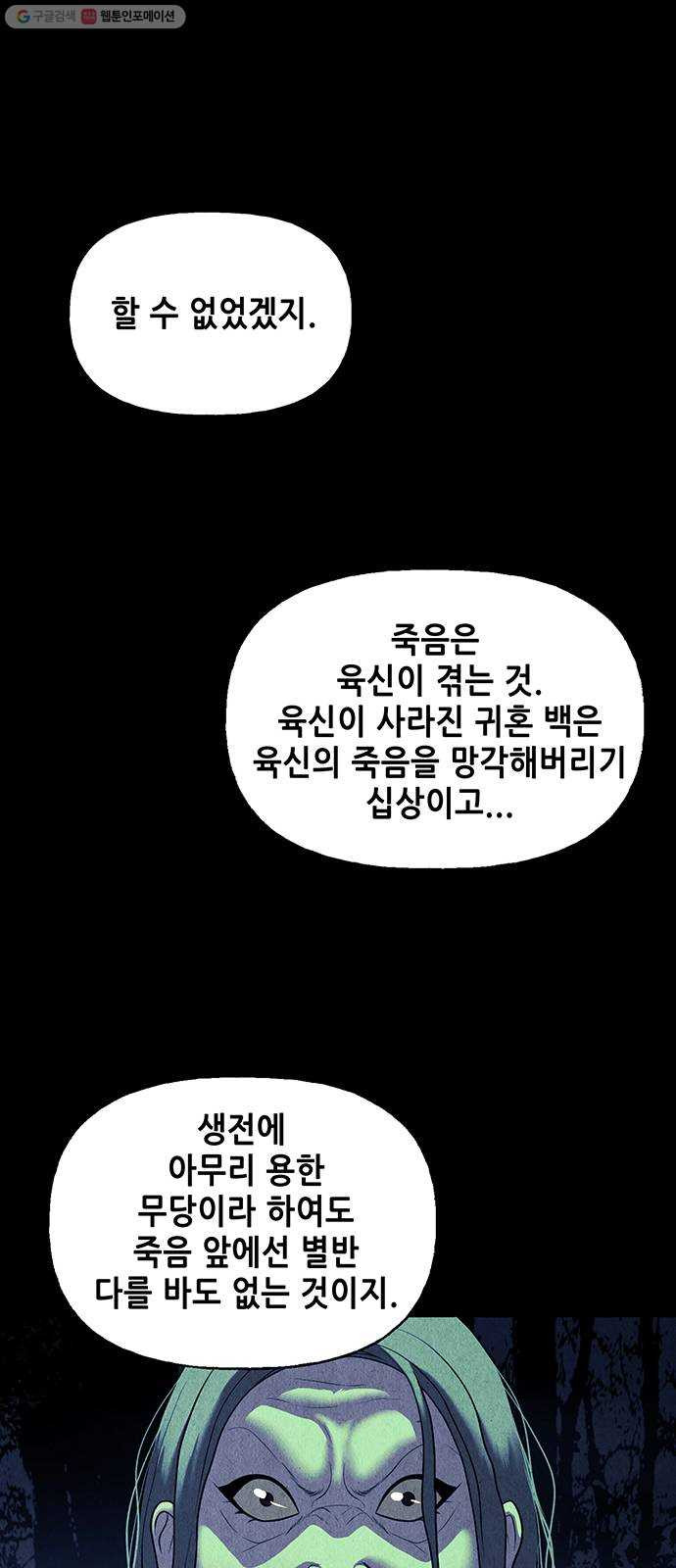 미래의 골동품 가게 50화 - 공경도하(公竟渡河) (8) - 웹툰 이미지 46