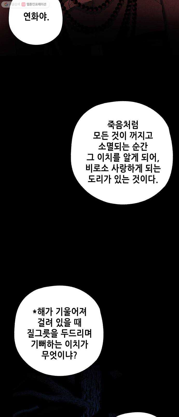 미래의 골동품 가게 50화 - 공경도하(公竟渡河) (8) - 웹툰 이미지 50