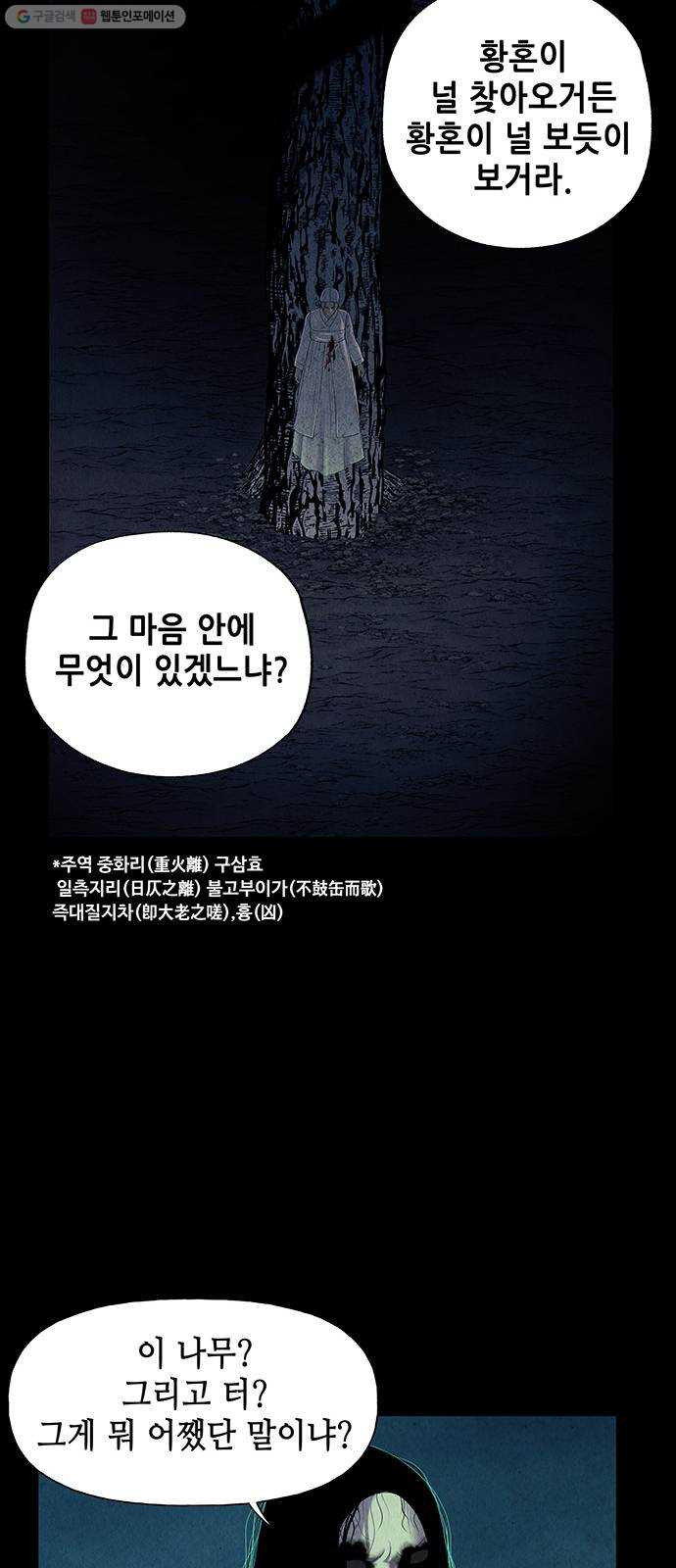 미래의 골동품 가게 50화 - 공경도하(公竟渡河) (8) - 웹툰 이미지 51