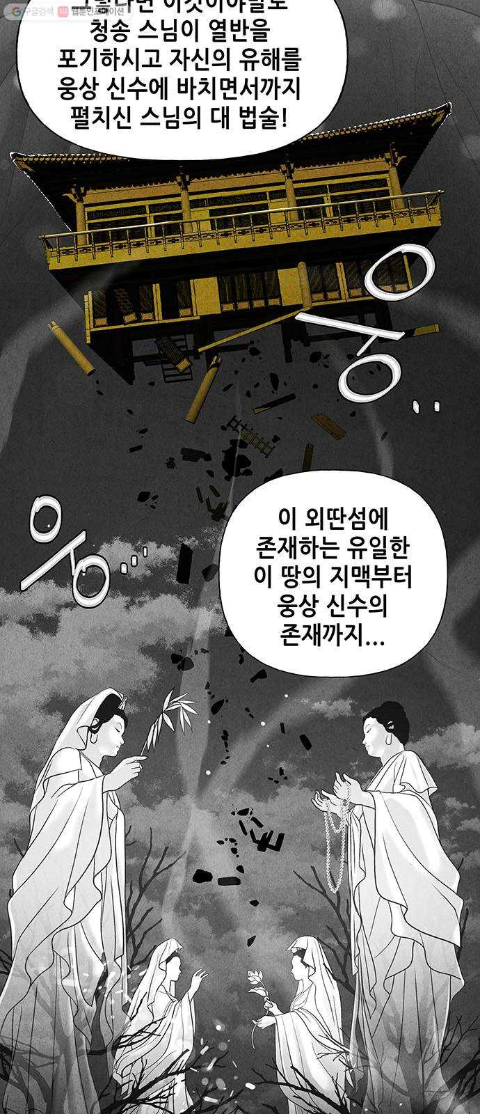 미래의 골동품 가게 50화 - 공경도하(公竟渡河) (8) - 웹툰 이미지 62