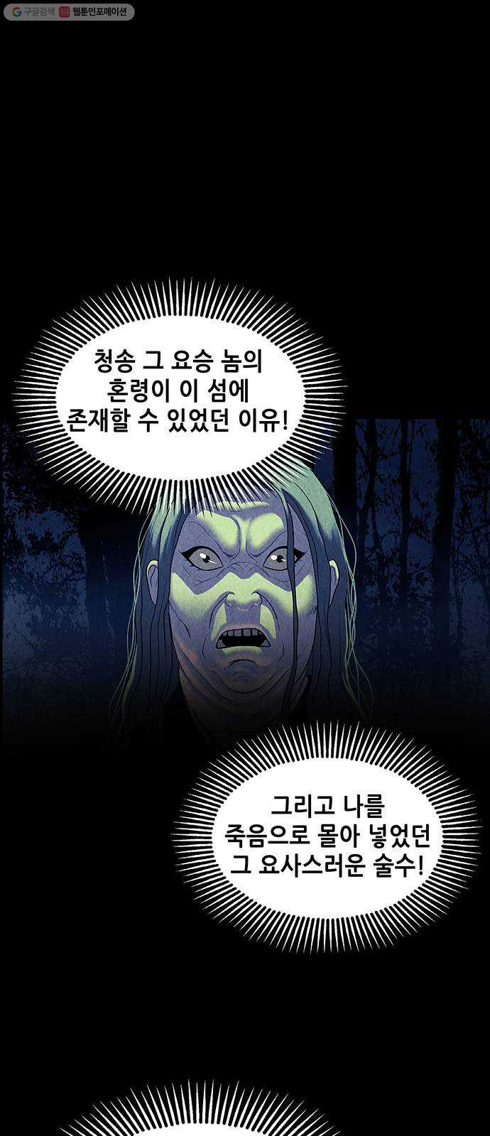 미래의 골동품 가게 50화 - 공경도하(公竟渡河) (8) - 웹툰 이미지 65