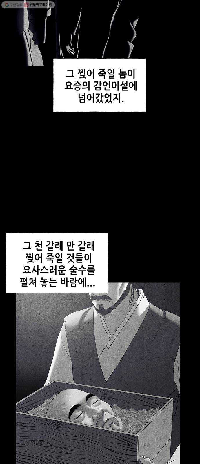 미래의 골동품 가게 50화 - 공경도하(公竟渡河) (8) - 웹툰 이미지 68