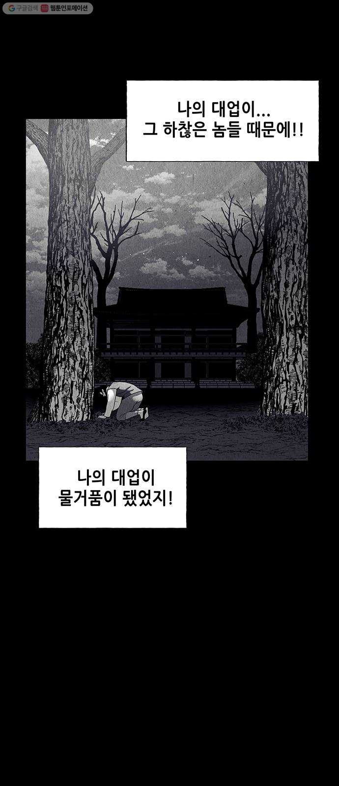 미래의 골동품 가게 50화 - 공경도하(公竟渡河) (8) - 웹툰 이미지 70