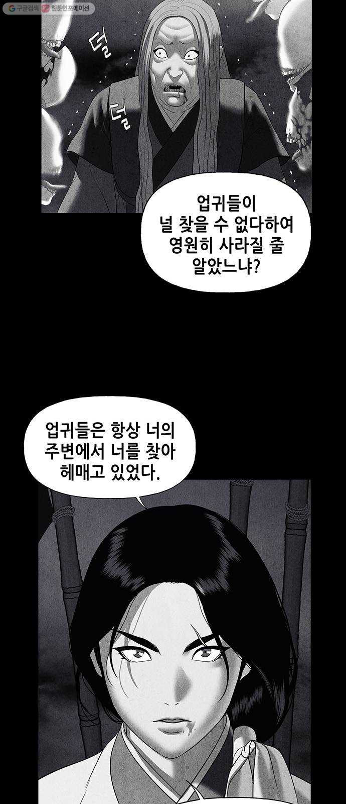 미래의 골동품 가게 50화 - 공경도하(公竟渡河) (8) - 웹툰 이미지 75