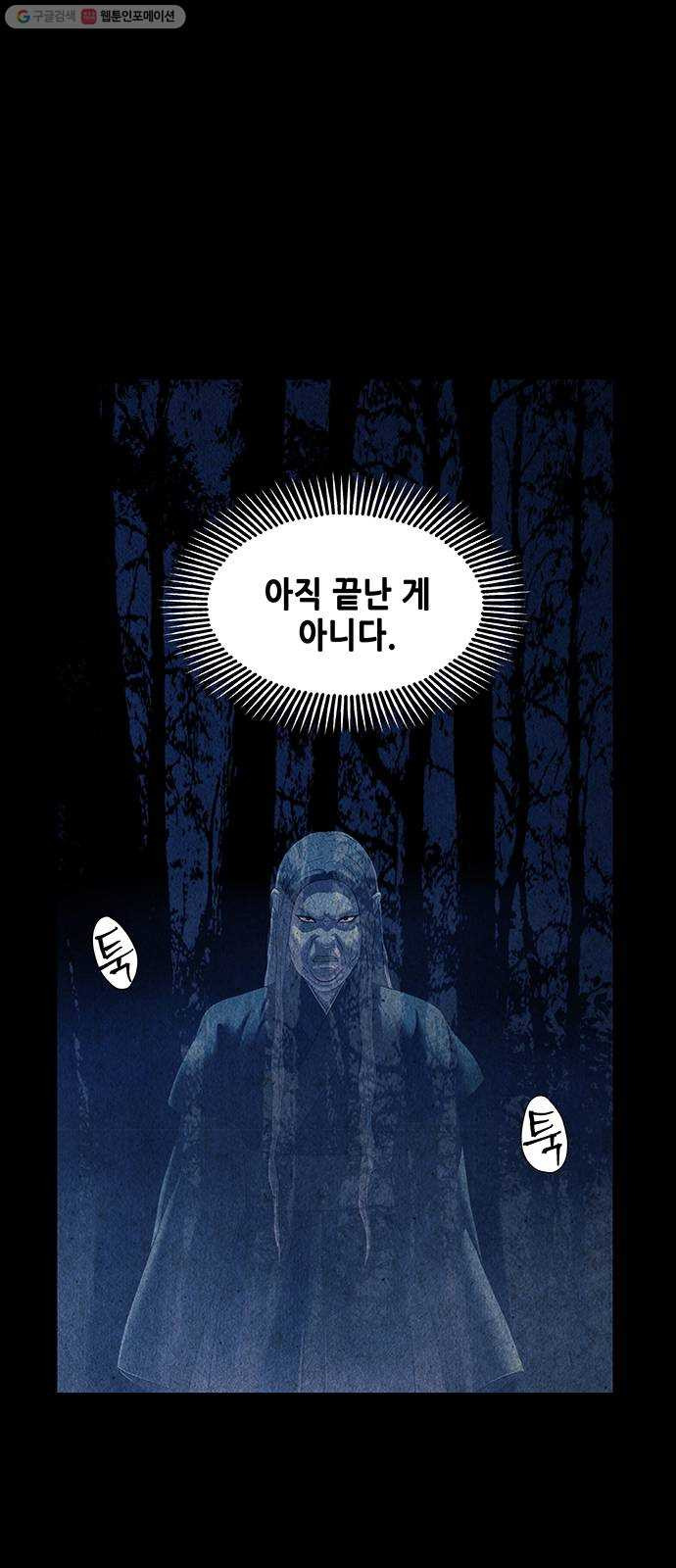 미래의 골동품 가게 50화 - 공경도하(公竟渡河) (8) - 웹툰 이미지 89