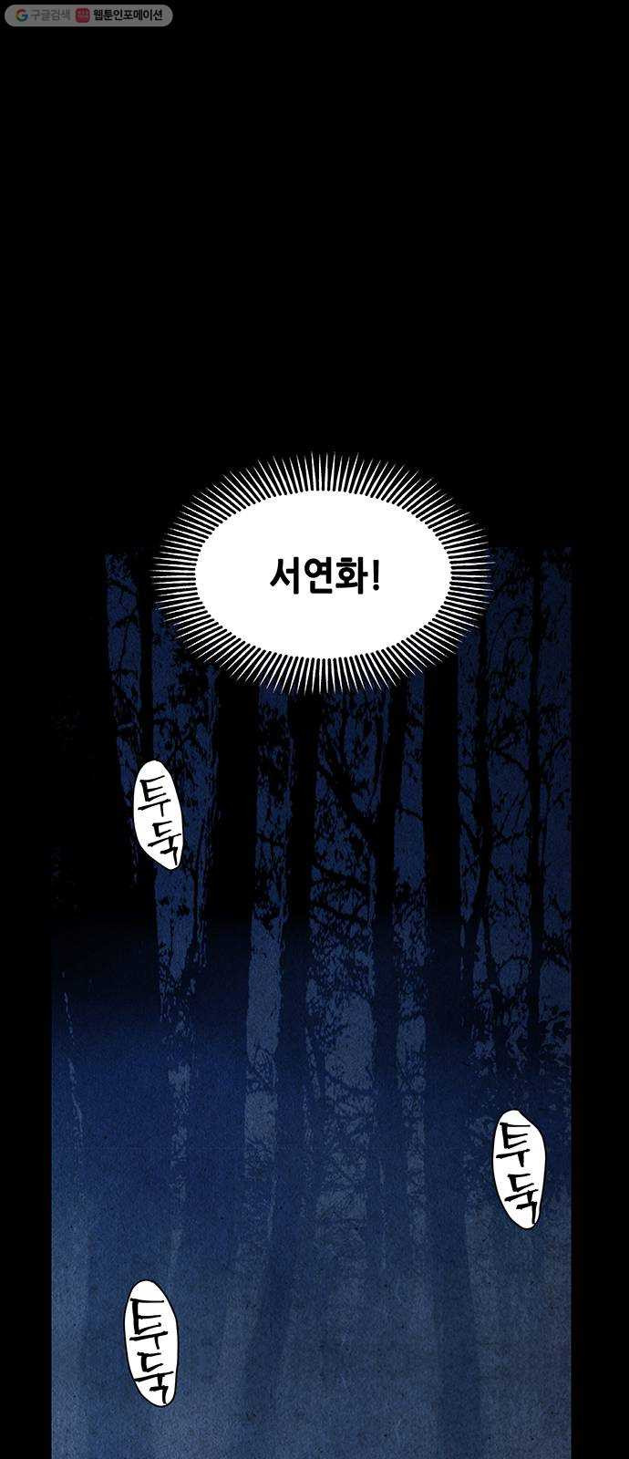 미래의 골동품 가게 50화 - 공경도하(公竟渡河) (8) - 웹툰 이미지 90