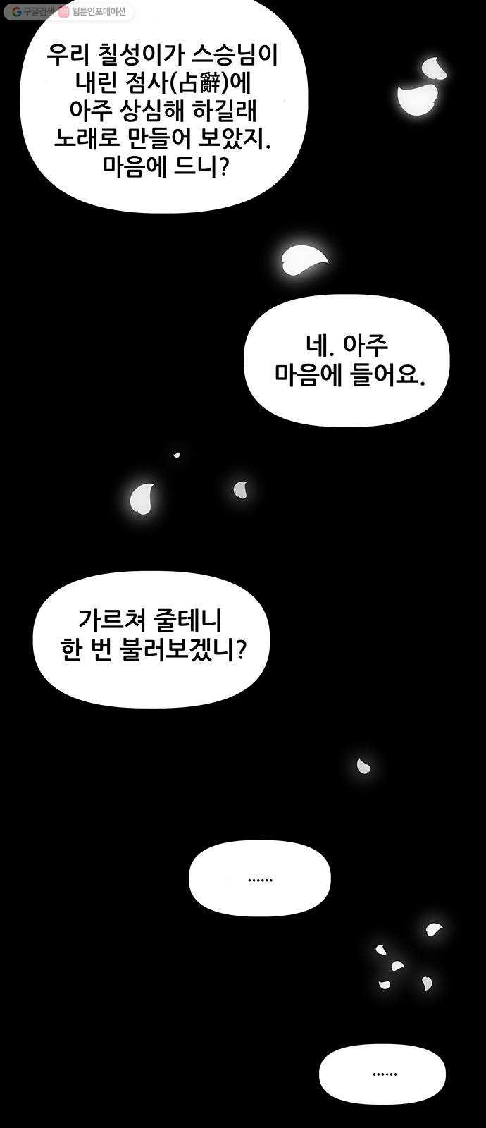 미래의 골동품 가게 51화 - 공경도하(公竟渡河) (9) - 웹툰 이미지 2