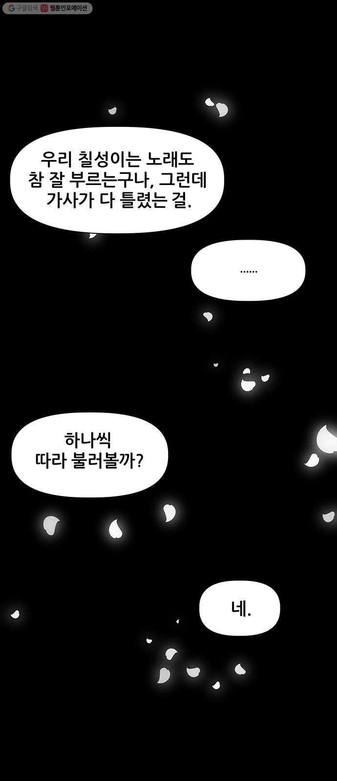 미래의 골동품 가게 51화 - 공경도하(公竟渡河) (9) - 웹툰 이미지 3