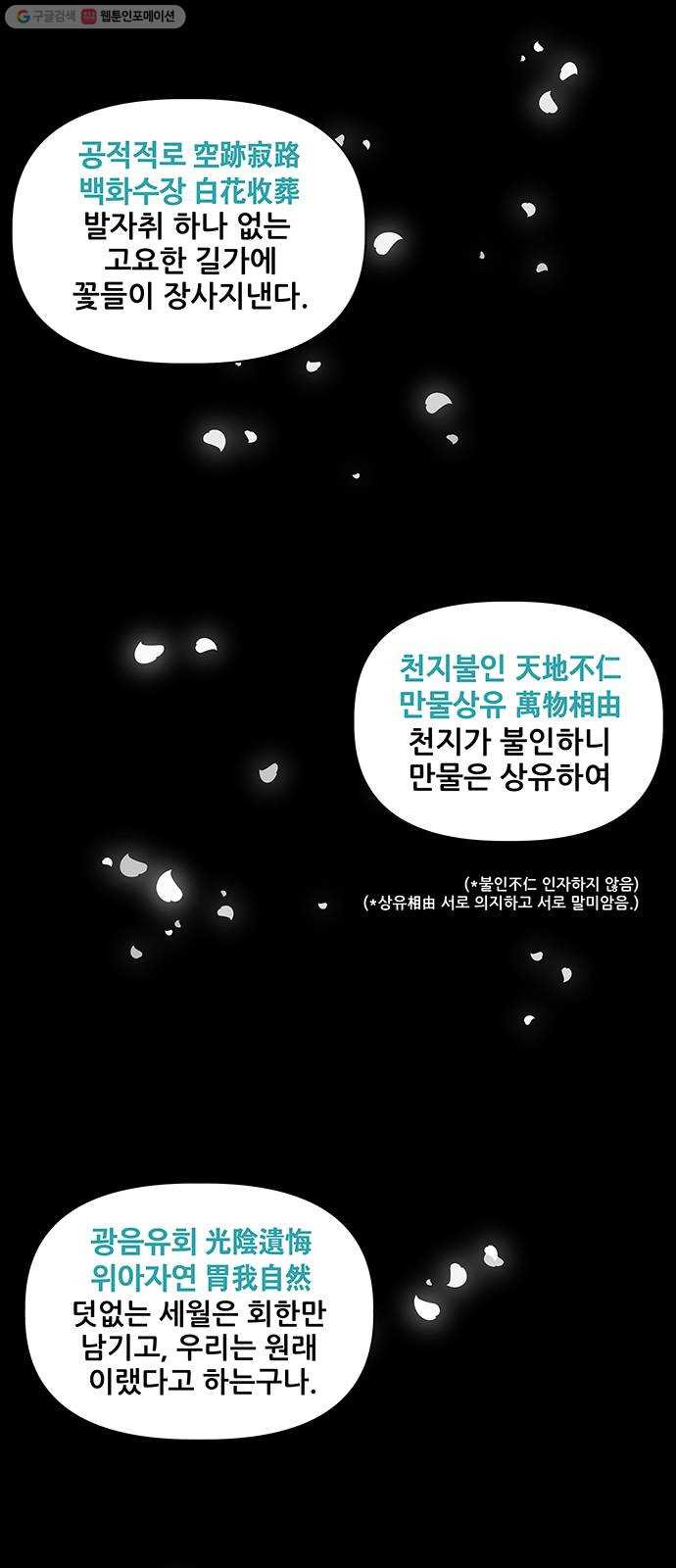 미래의 골동품 가게 51화 - 공경도하(公竟渡河) (9) - 웹툰 이미지 4