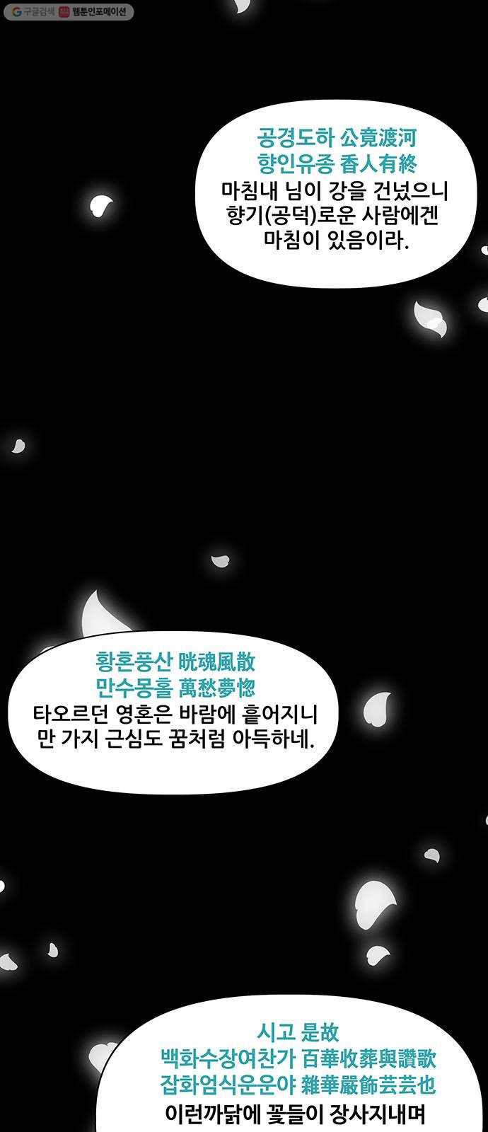 미래의 골동품 가게 51화 - 공경도하(公竟渡河) (9) - 웹툰 이미지 6