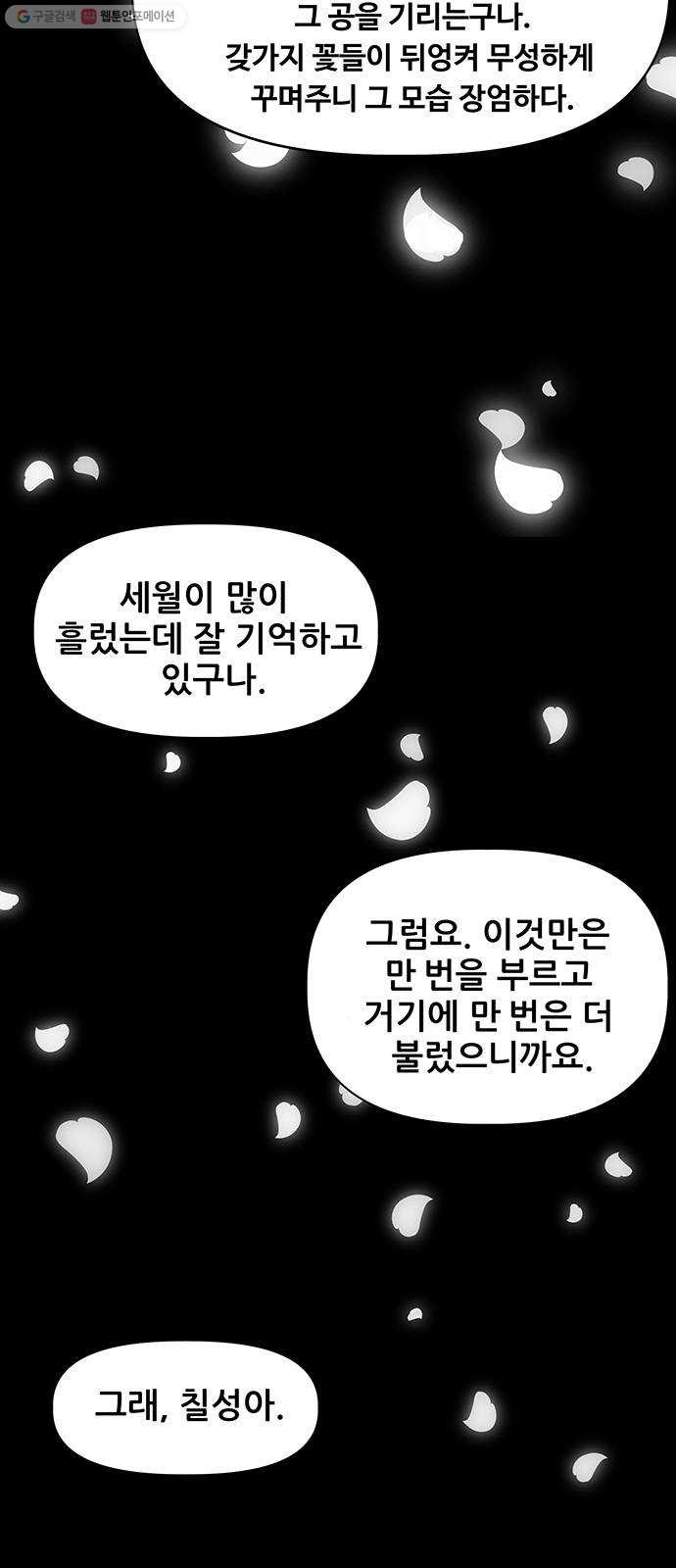 미래의 골동품 가게 51화 - 공경도하(公竟渡河) (9) - 웹툰 이미지 7