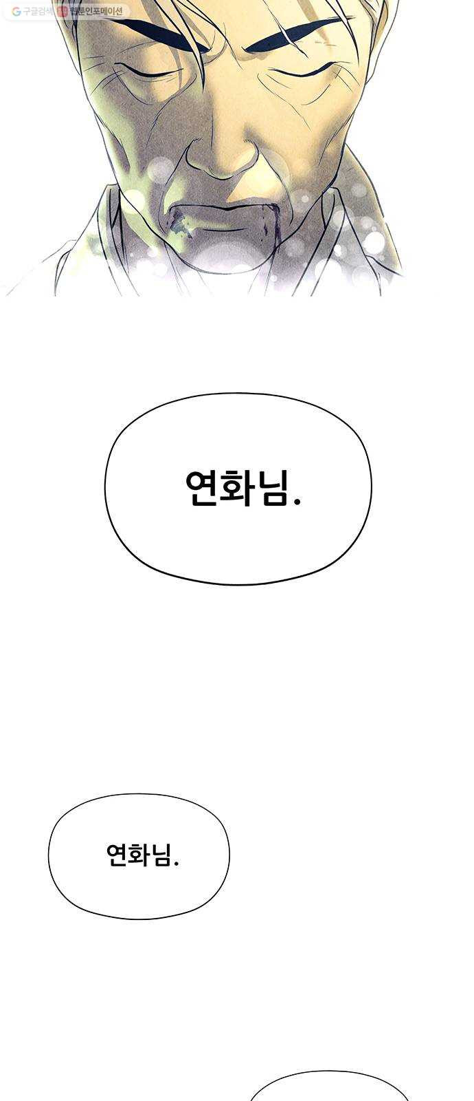 미래의 골동품 가게 51화 - 공경도하(公竟渡河) (9) - 웹툰 이미지 19