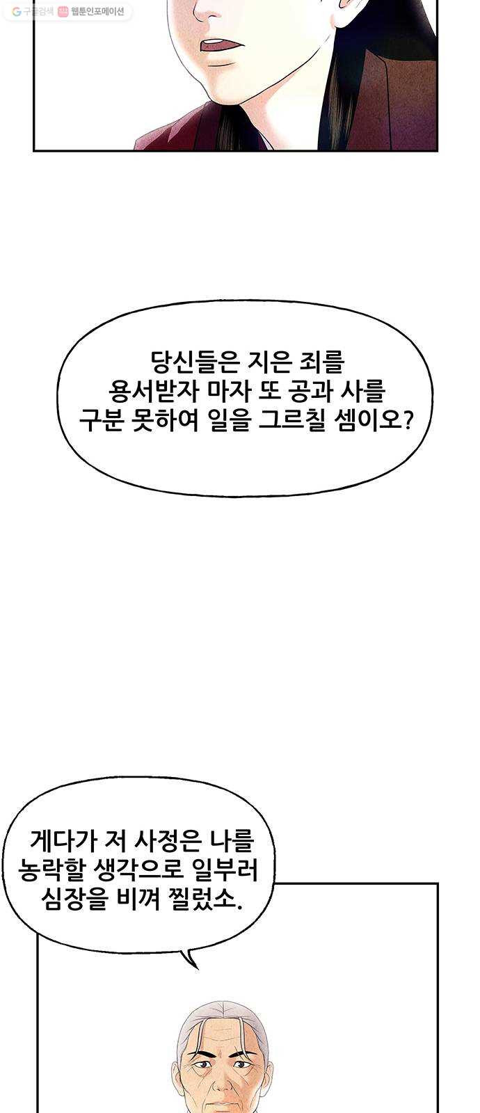 미래의 골동품 가게 51화 - 공경도하(公竟渡河) (9) - 웹툰 이미지 27