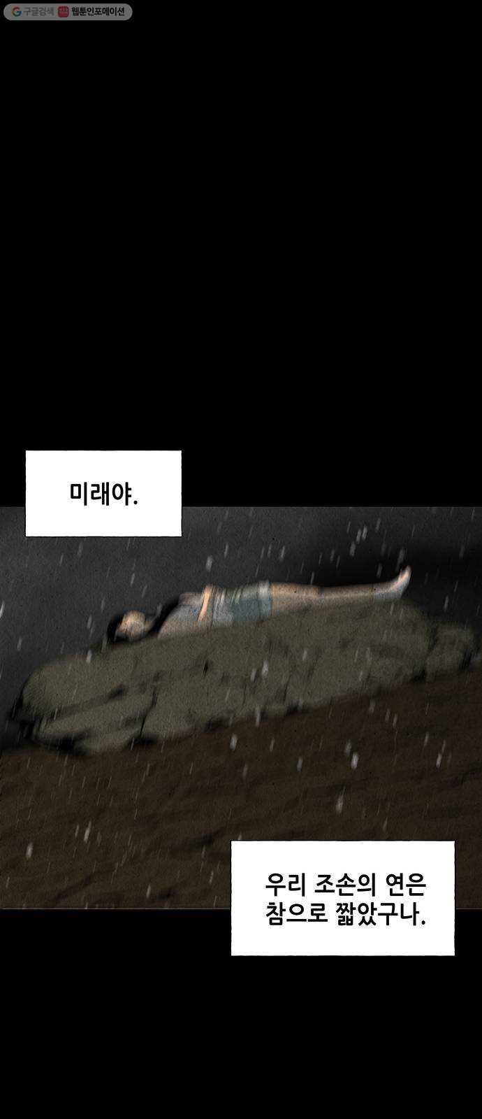 미래의 골동품 가게 51화 - 공경도하(公竟渡河) (9) - 웹툰 이미지 68