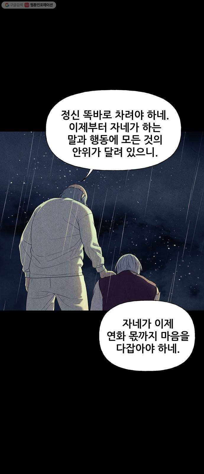 미래의 골동품 가게 52화 - 공경도하(公竟渡河) (10) - 웹툰 이미지 19