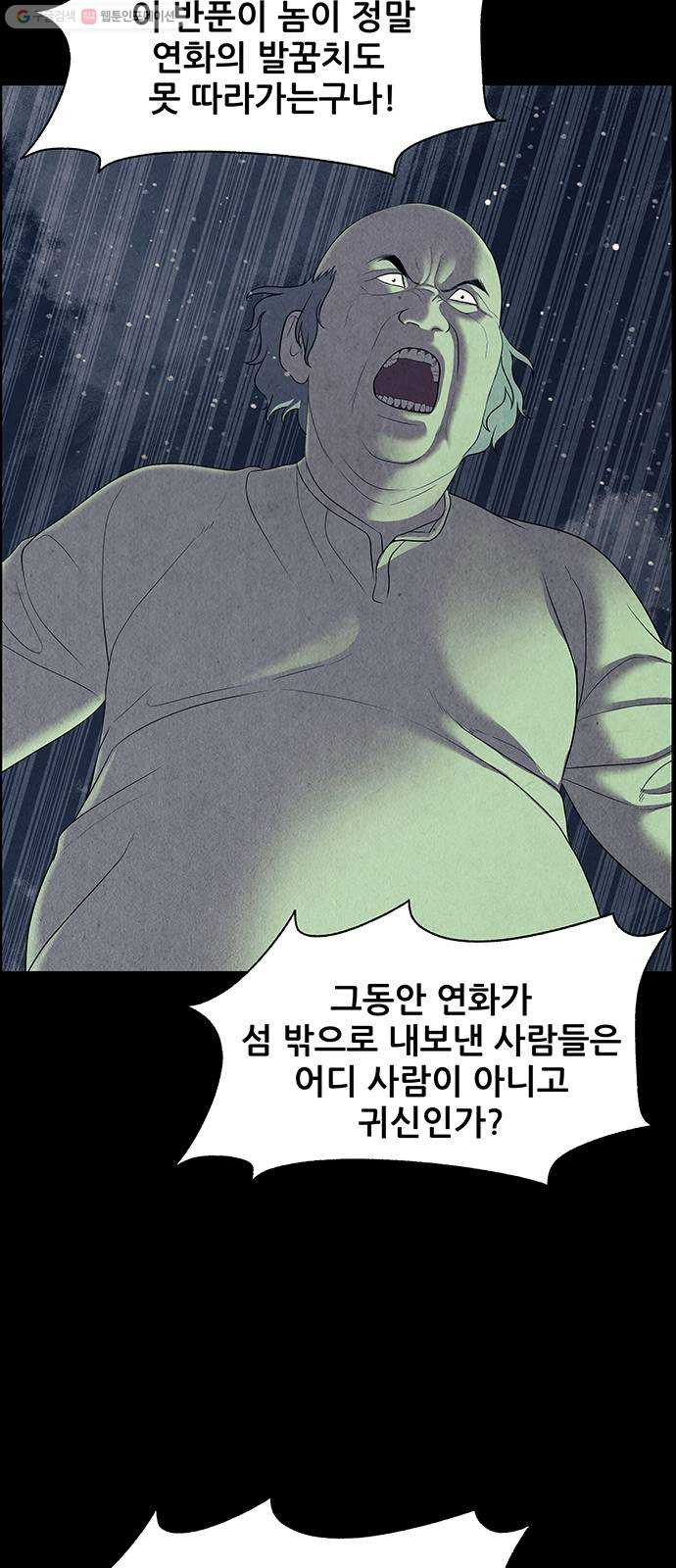 미래의 골동품 가게 52화 - 공경도하(公竟渡河) (10) - 웹툰 이미지 26