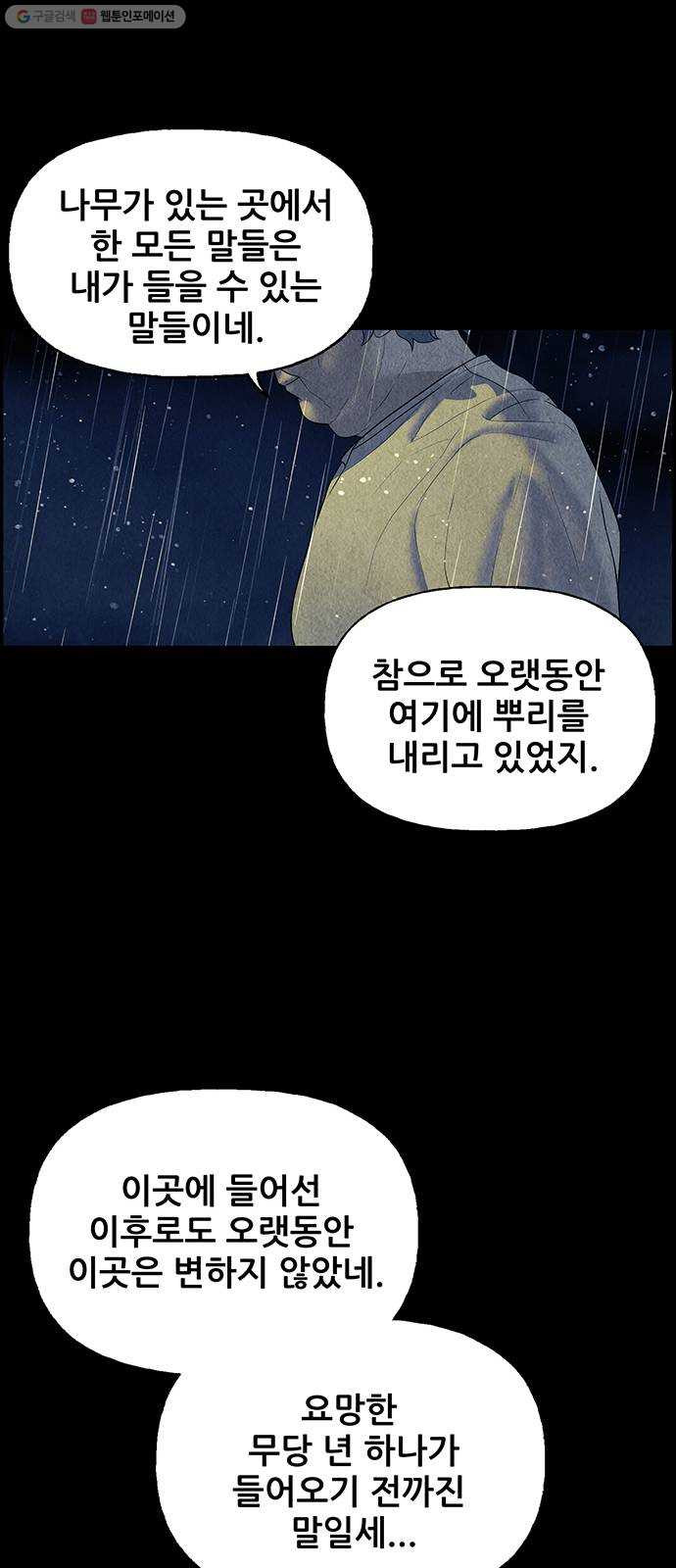 미래의 골동품 가게 52화 - 공경도하(公竟渡河) (10) - 웹툰 이미지 31