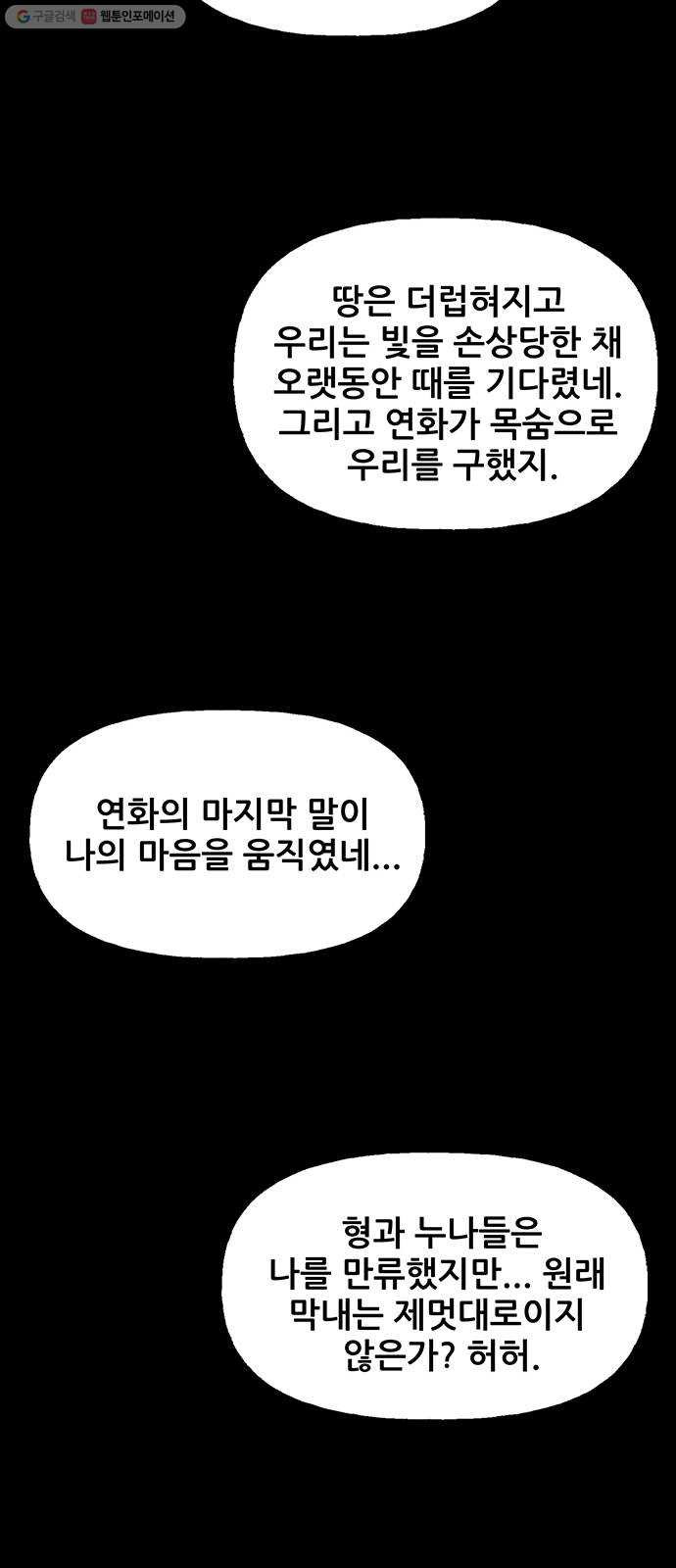 미래의 골동품 가게 52화 - 공경도하(公竟渡河) (10) - 웹툰 이미지 32