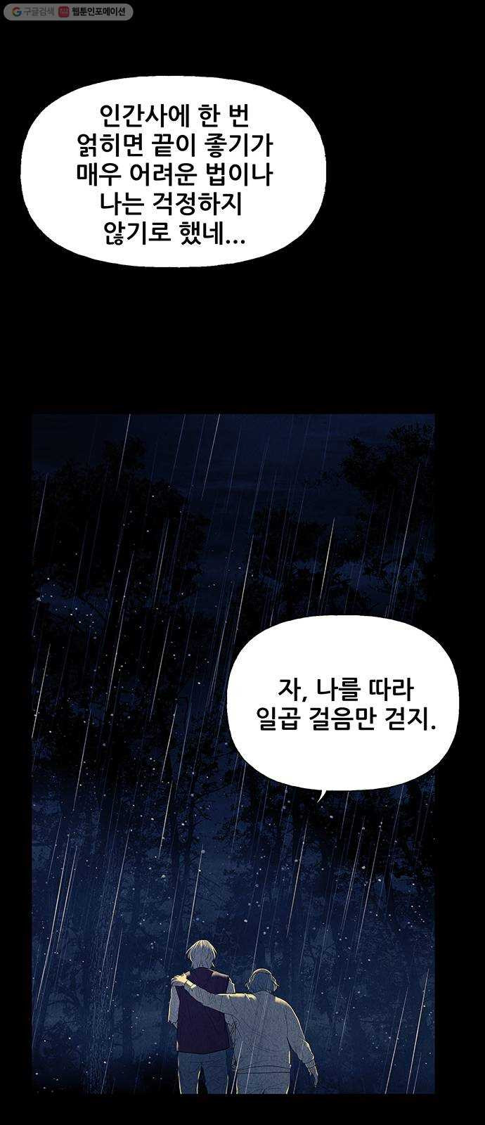 미래의 골동품 가게 52화 - 공경도하(公竟渡河) (10) - 웹툰 이미지 33